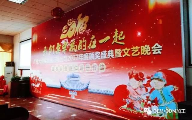 【记·年会】2018年我们要幸福的在一起(图1)