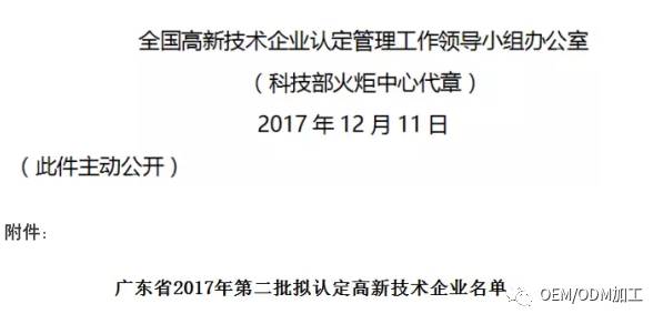 【重磅】热烈庆祝广州大澳有限公司通过高新技术企业认定(图3)