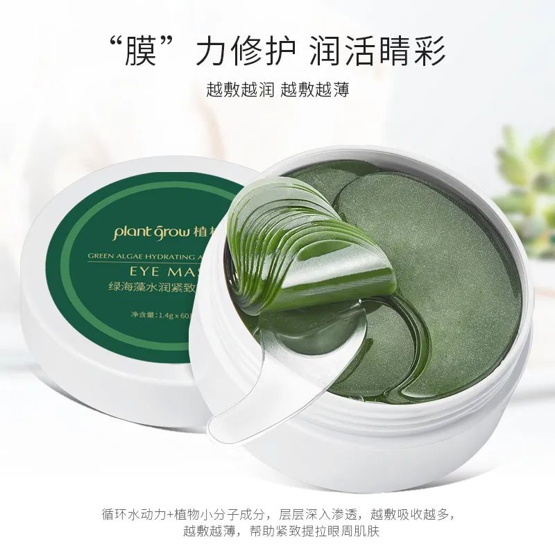 大澳化妆品：海藻眼膜，解码抗皱的奥秘！