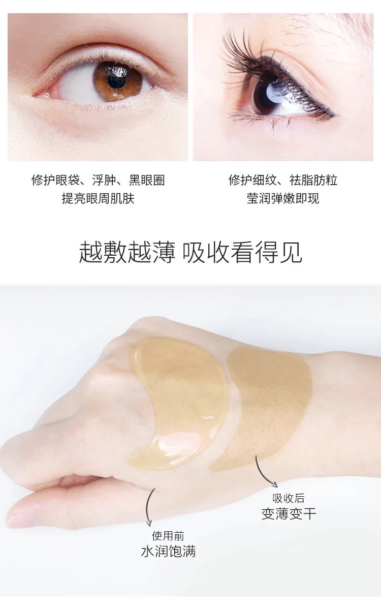 黄金眼膜_08.jpg 图片