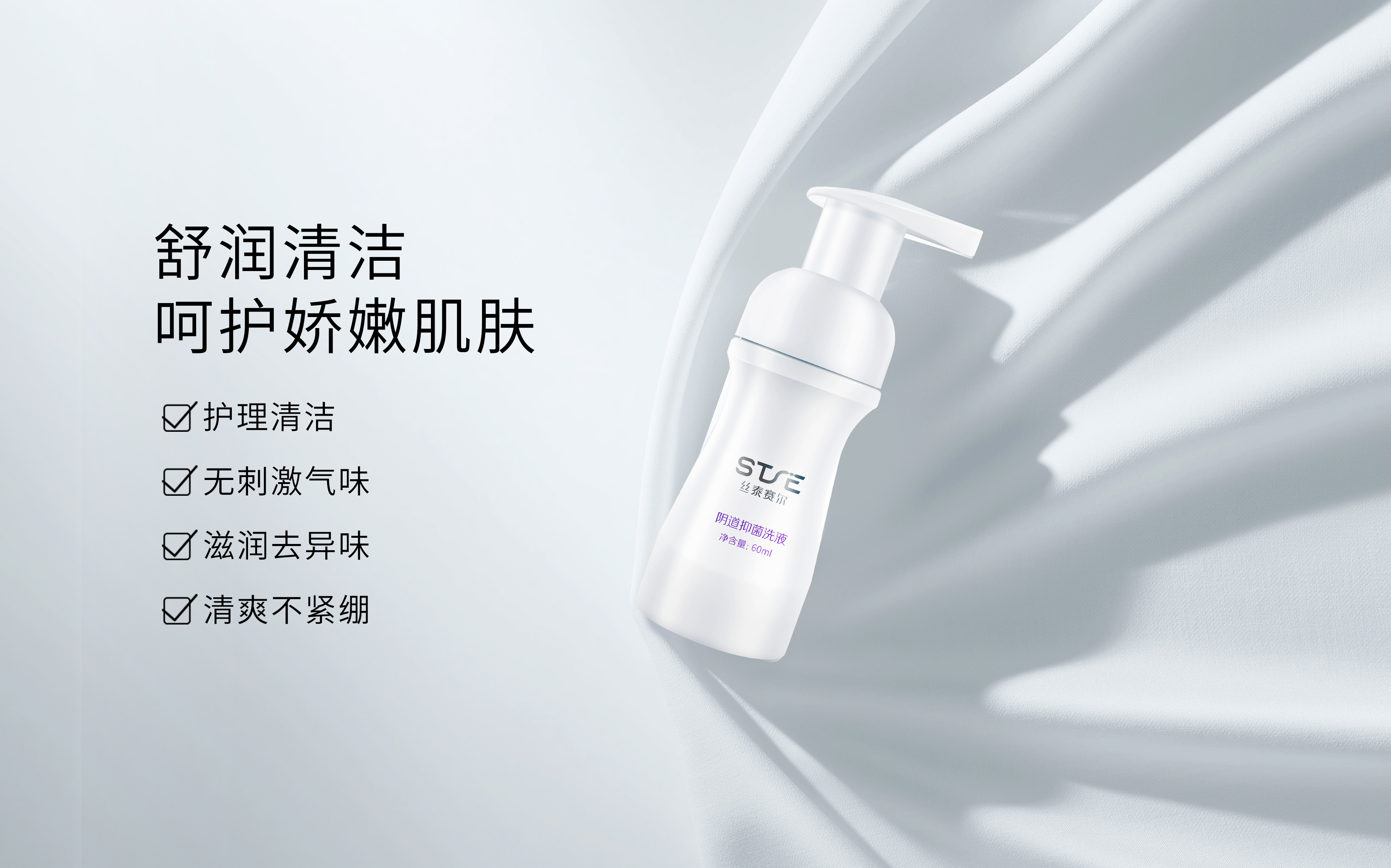 丝泰赛尔洗液