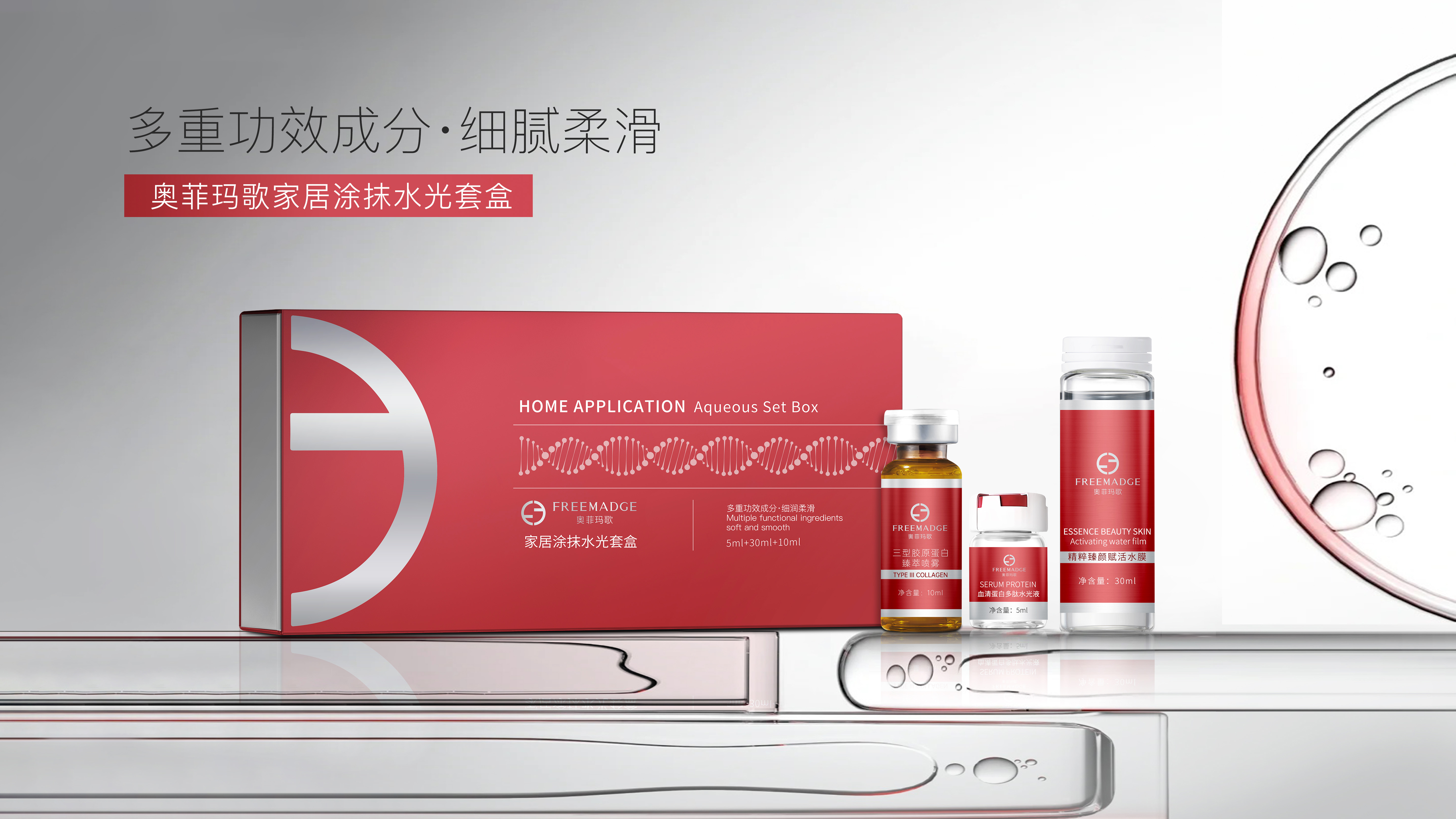 奥菲玛歌家居涂抹水光套盒