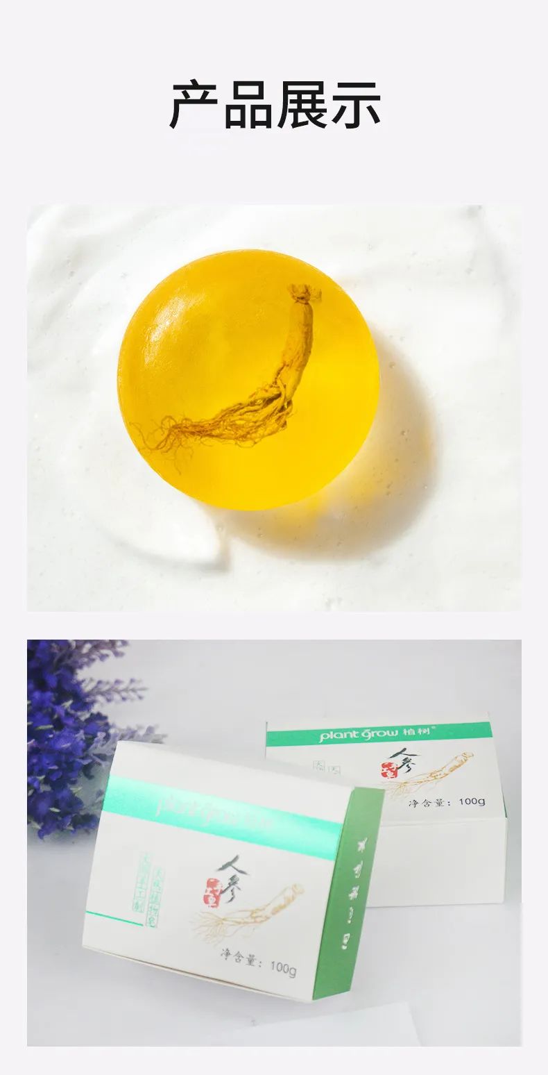 人参除螨皂_13.jpg 图片