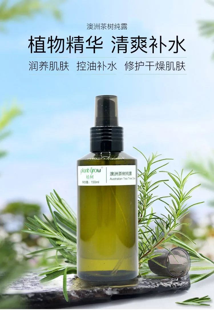 油田脸秒变水光肌!粉刺痘痘跑光光!植树澳洲茶树纯露瞬时补水,告别草莓鼻。(图12) 图片
