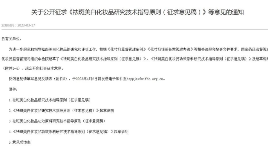 定了！这类化妆品产品不得宣称美白！