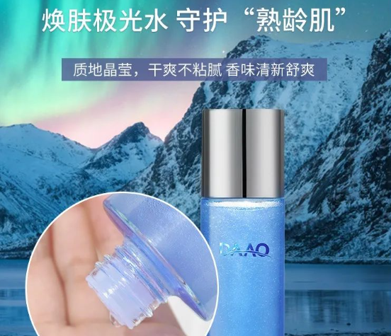 新品上新：敏肌“抛光器” 焕肤极光水