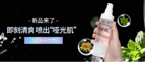 新品上新：即刻清爽 喷出“哑光肌” 清爽摇摇喷雾