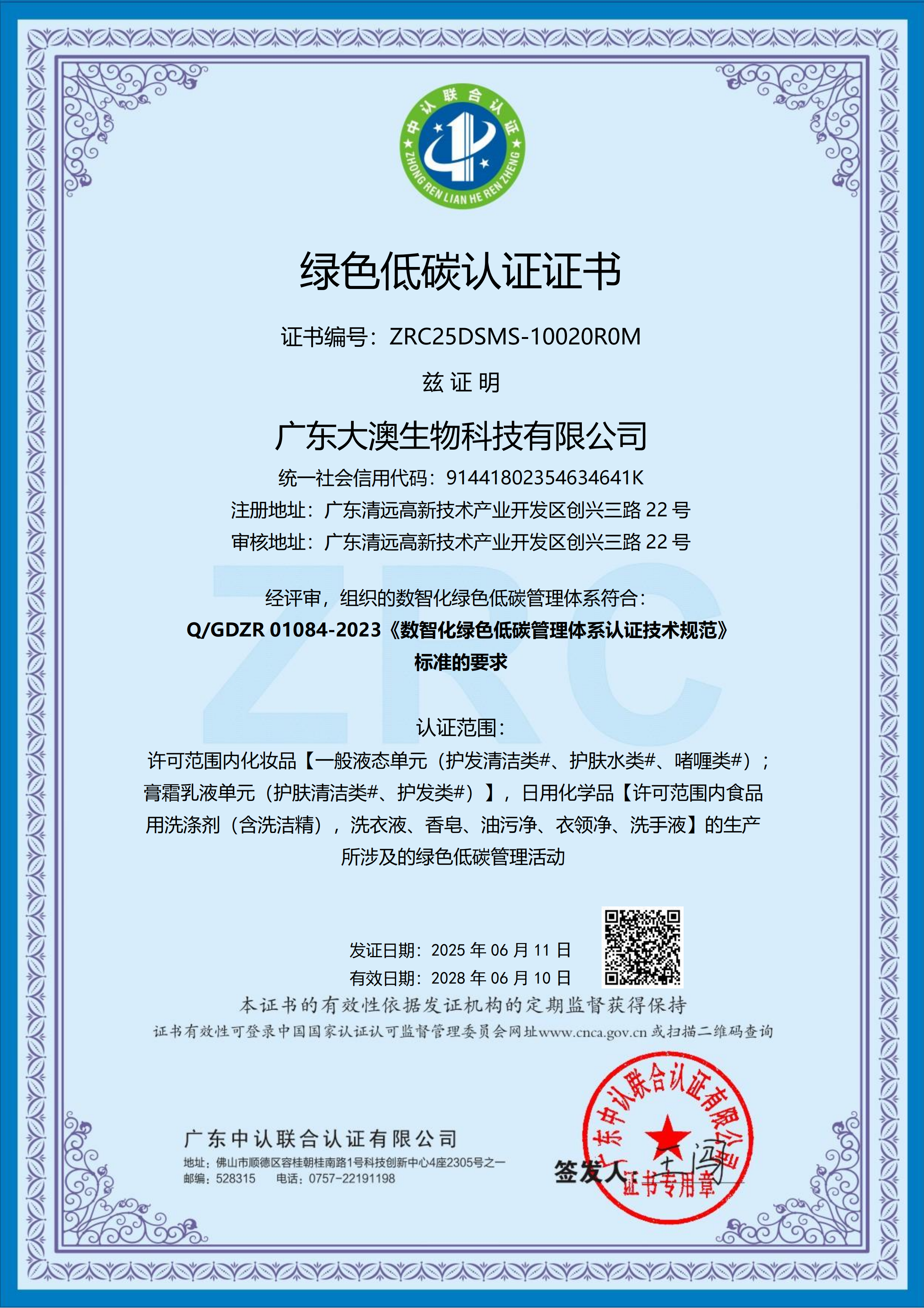 绿色低碳认证证书
