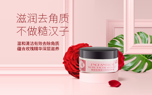 大澳化妆品玫瑰·臻颜系列产品